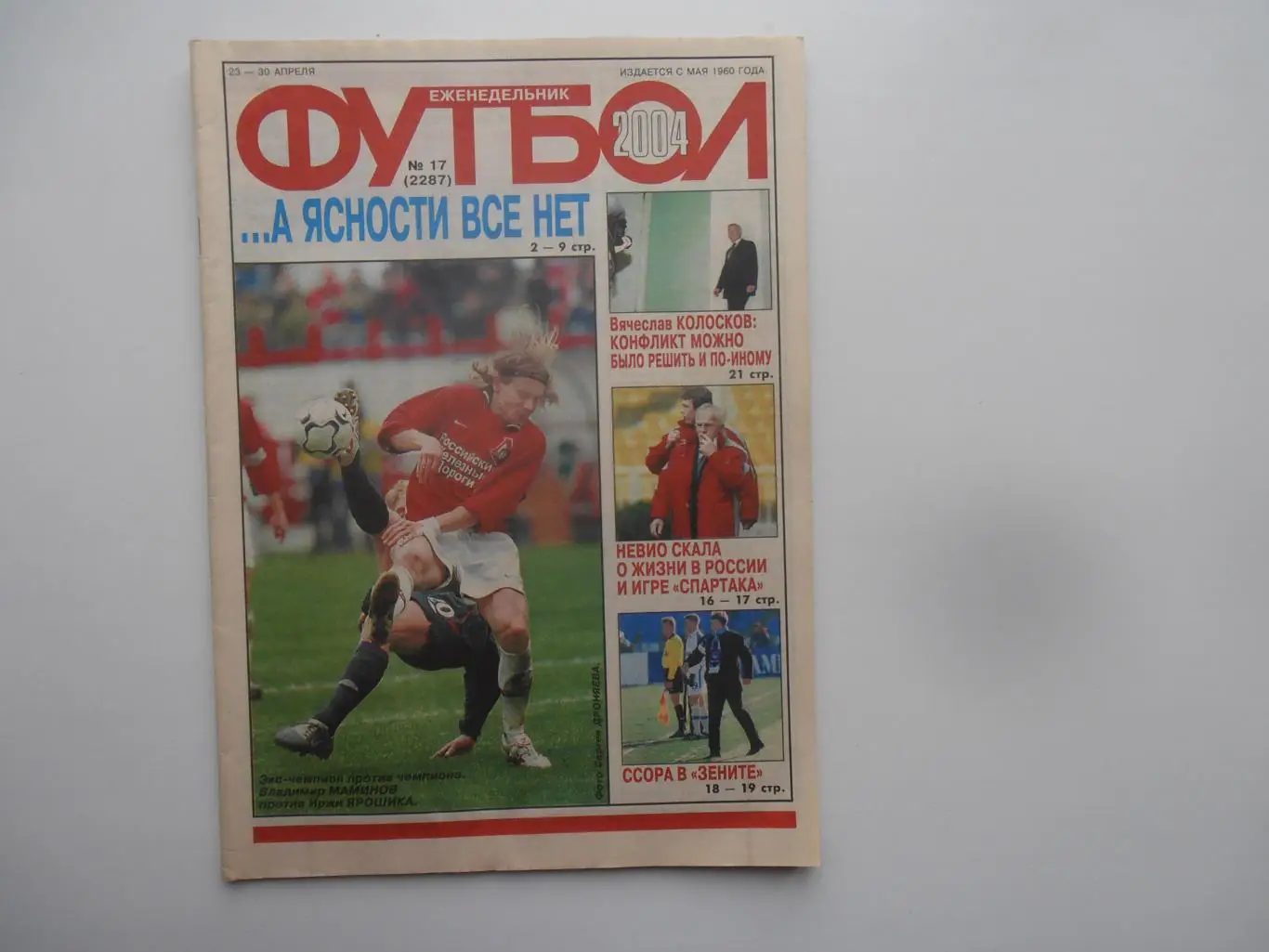 Футбол №17 2004