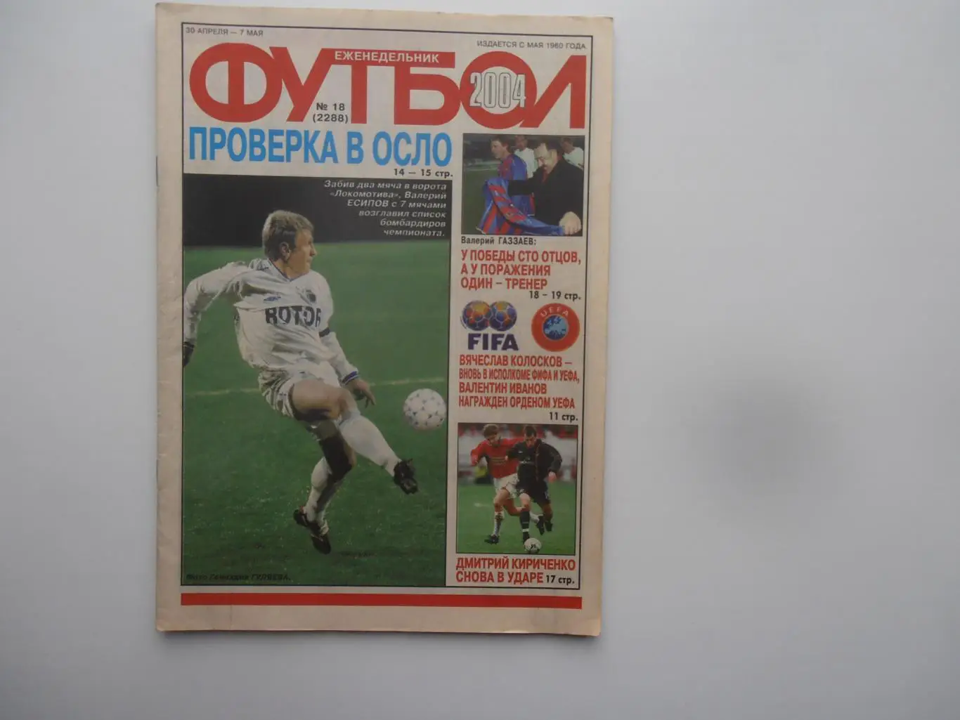 Футбол №18 2004 Норвегия-Россия,