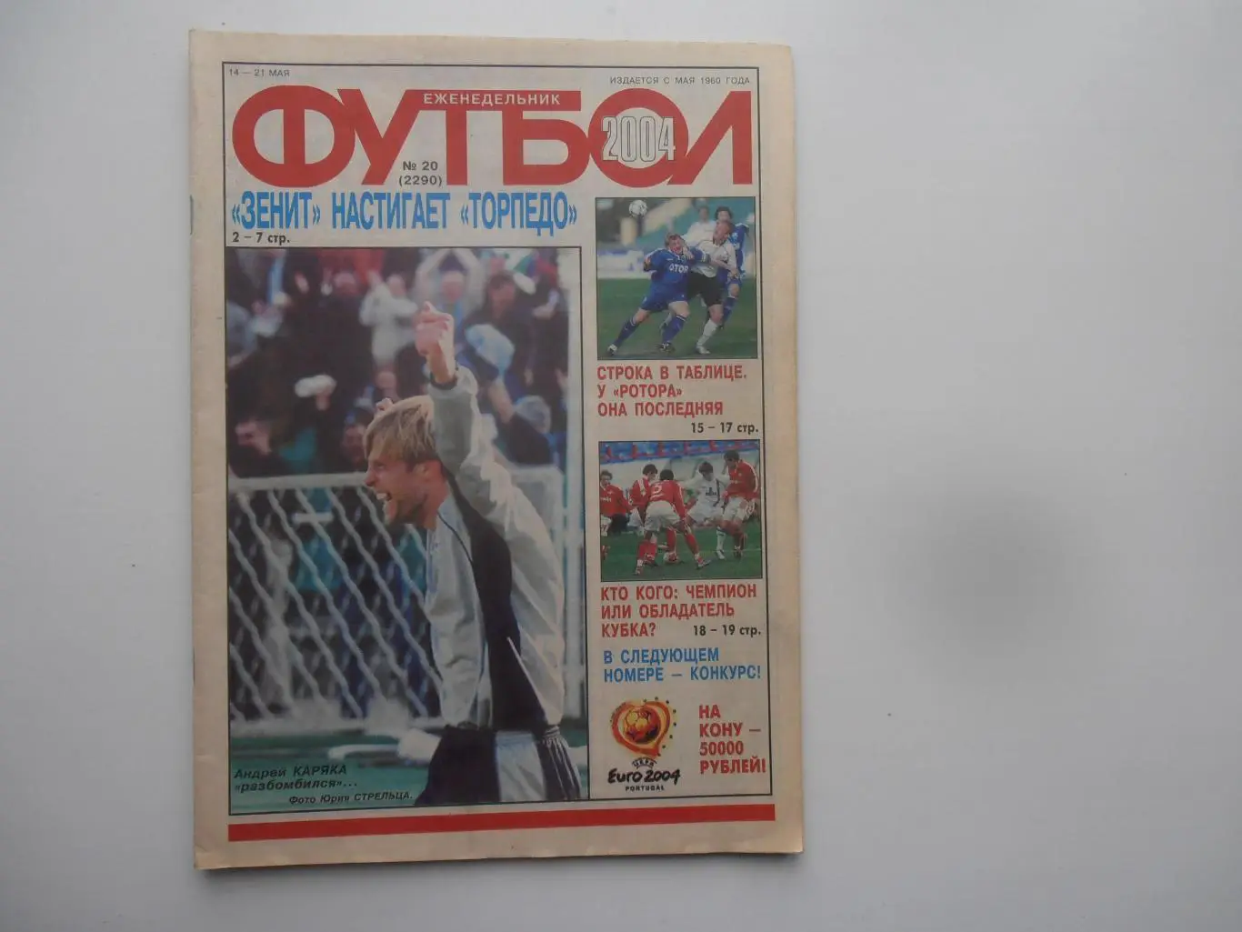 Футбол №20 2004