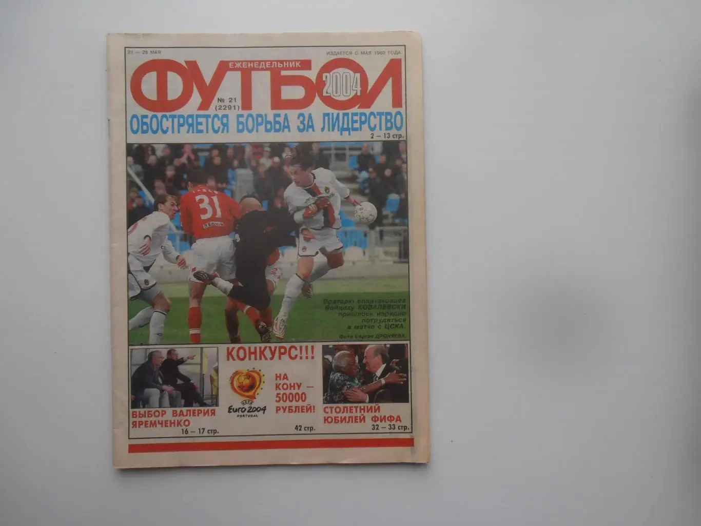 Футбол №21 2004
