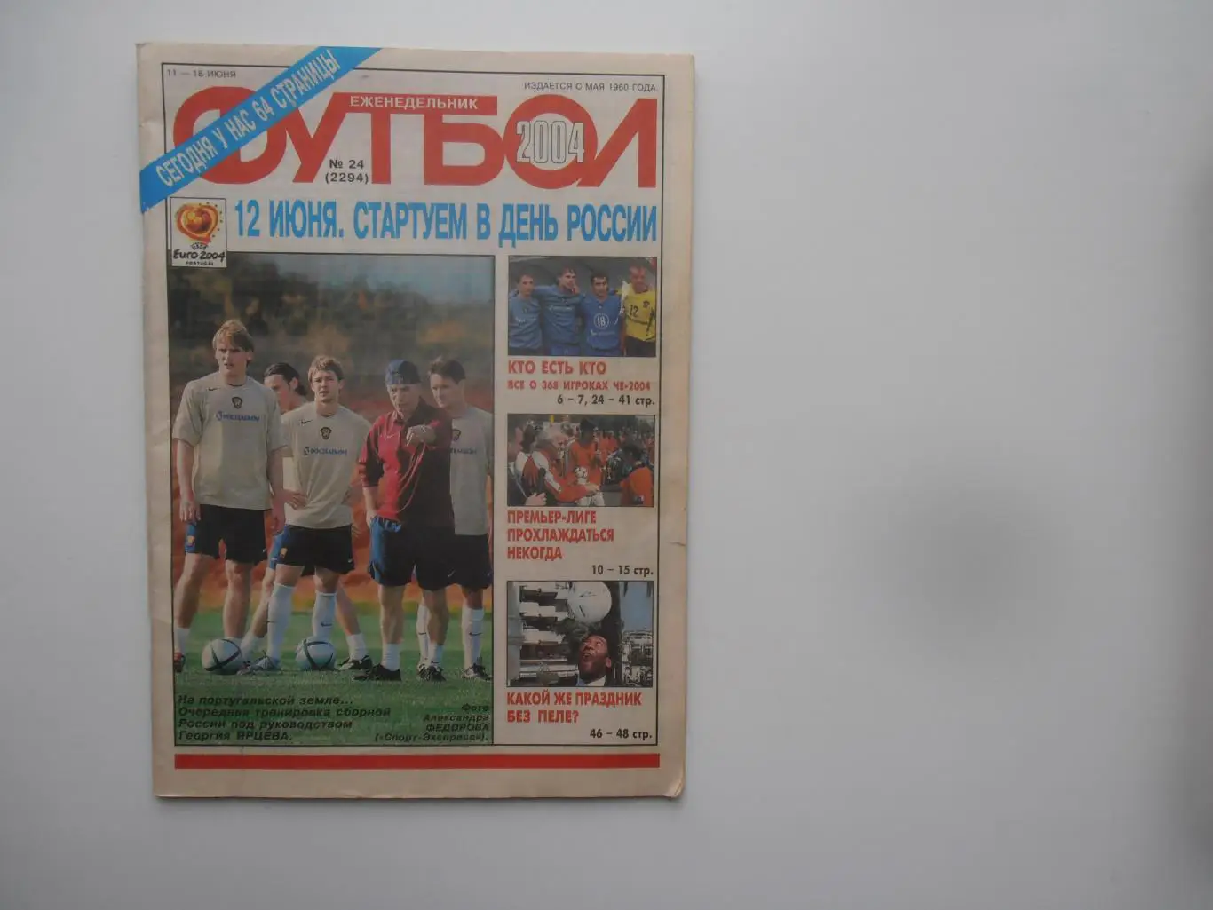 Футбол №24 2004 Чемпионат Европы,Пеле