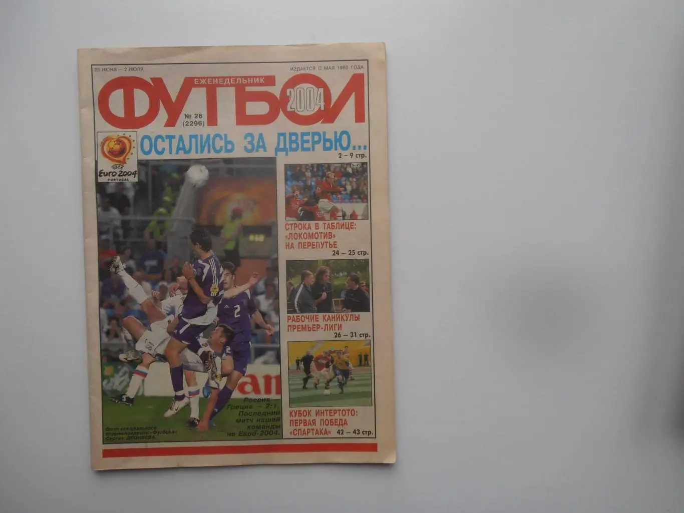 Футбол №26 2004 Россия-Греция,Спартак Москва-Атлантас