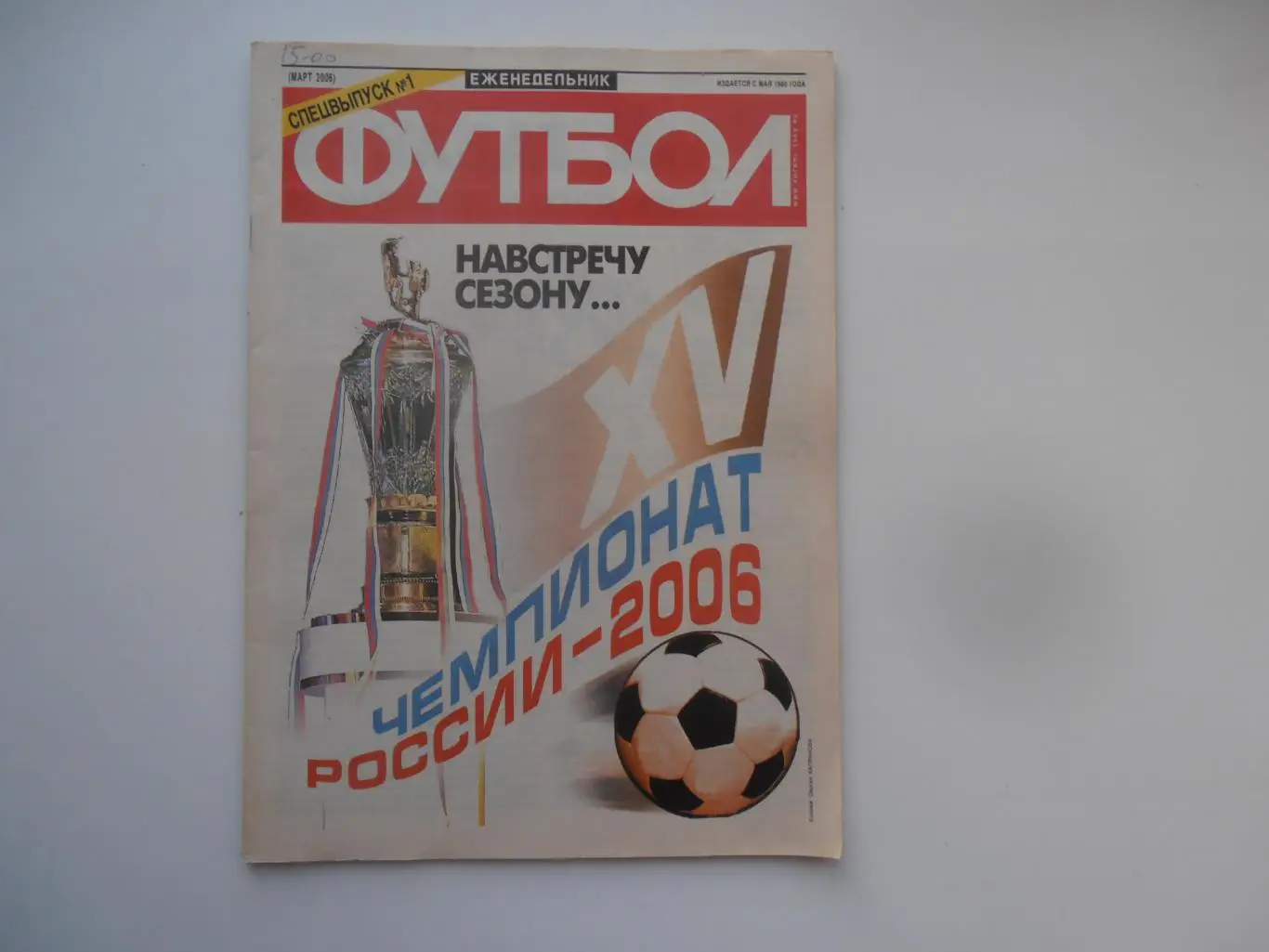 Футбол Спецвыпуск №1 2006