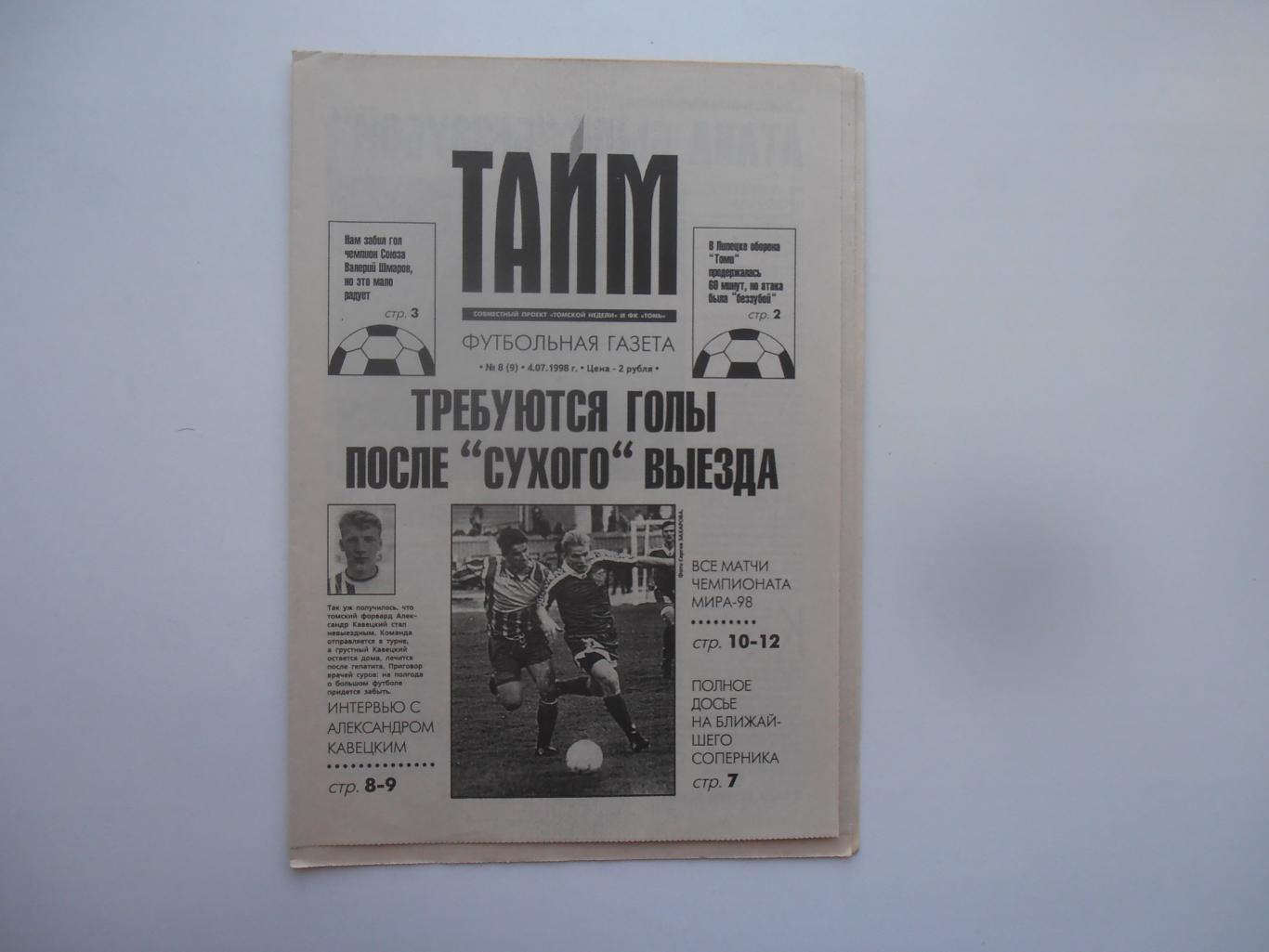 Тайм №8 1998 Томск,Липецк,Воронеж,Новокузнецк