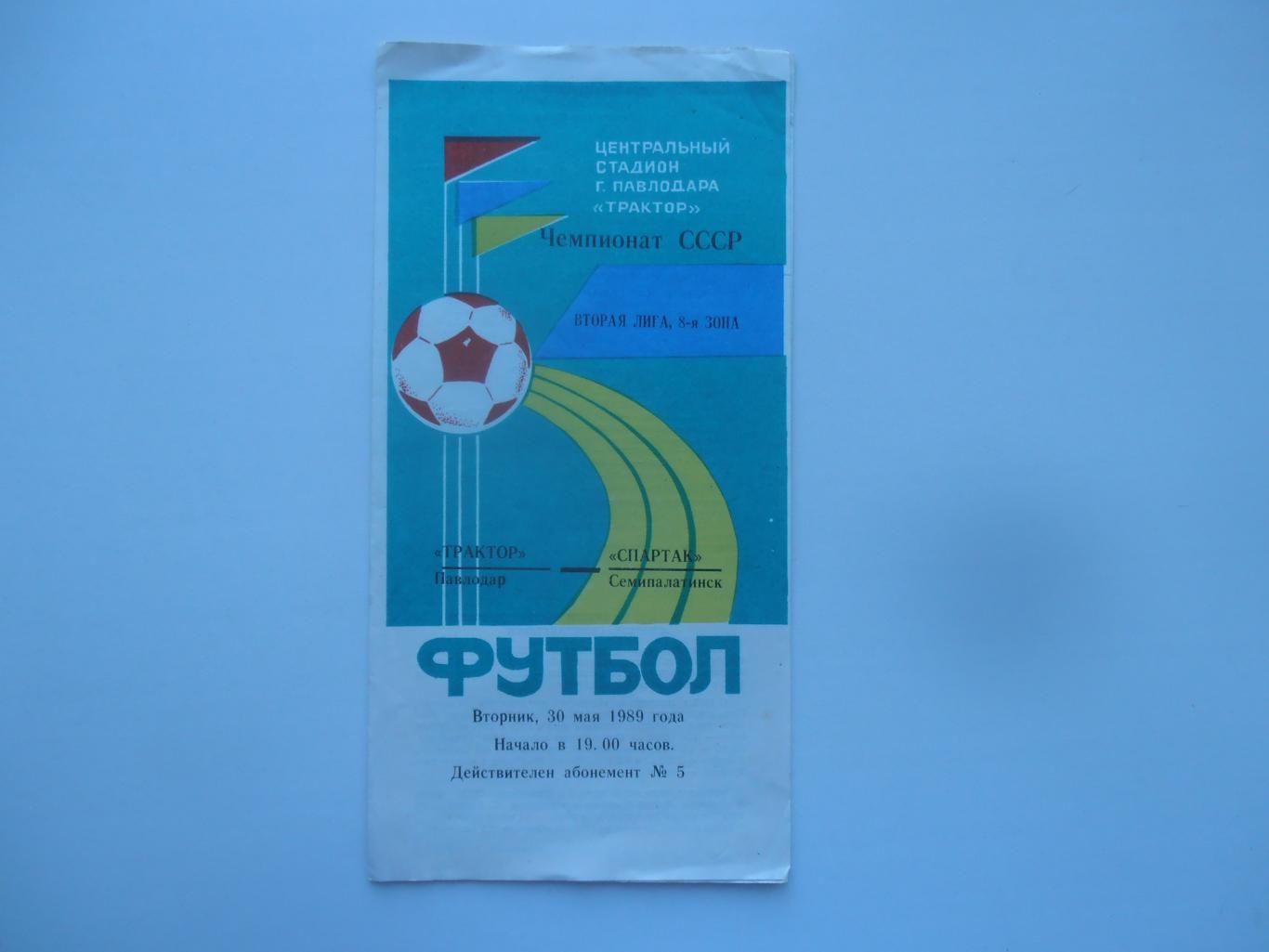 Трактор Павлодар-Спартак Семипалатинск 30 мая 1989