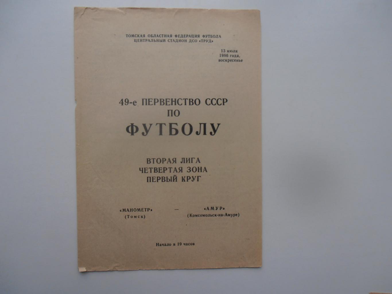 Манометр Томск-Амур Комсомольск-на-Амуре 13 июля 1986