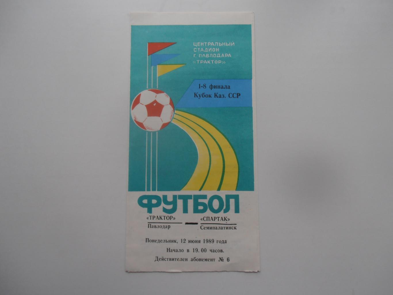 Трактор Павлодар-Спартак Семипалатинск 1989 кубок Казахстана