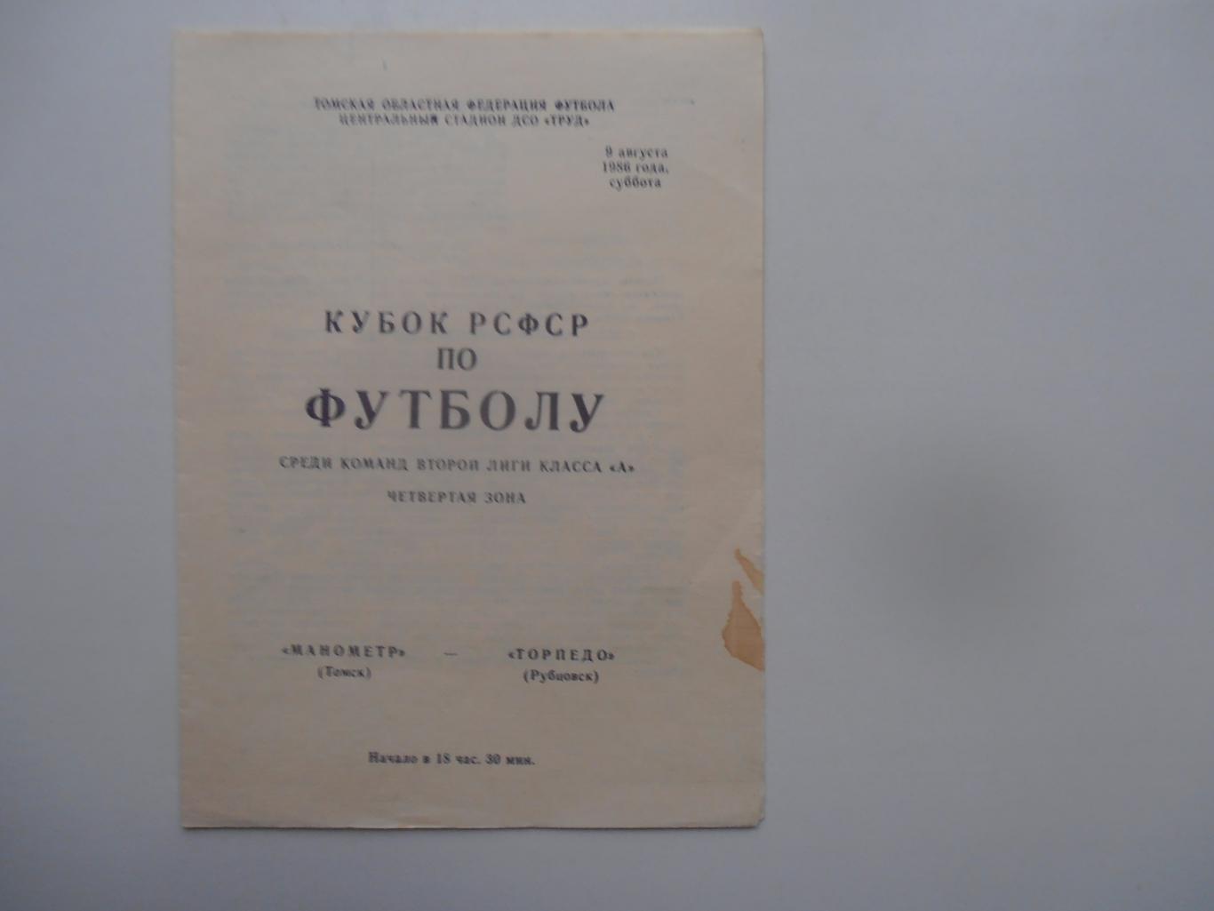 Манометр Томск-Торпедо Рубцовск 1986 кубок РСФСР