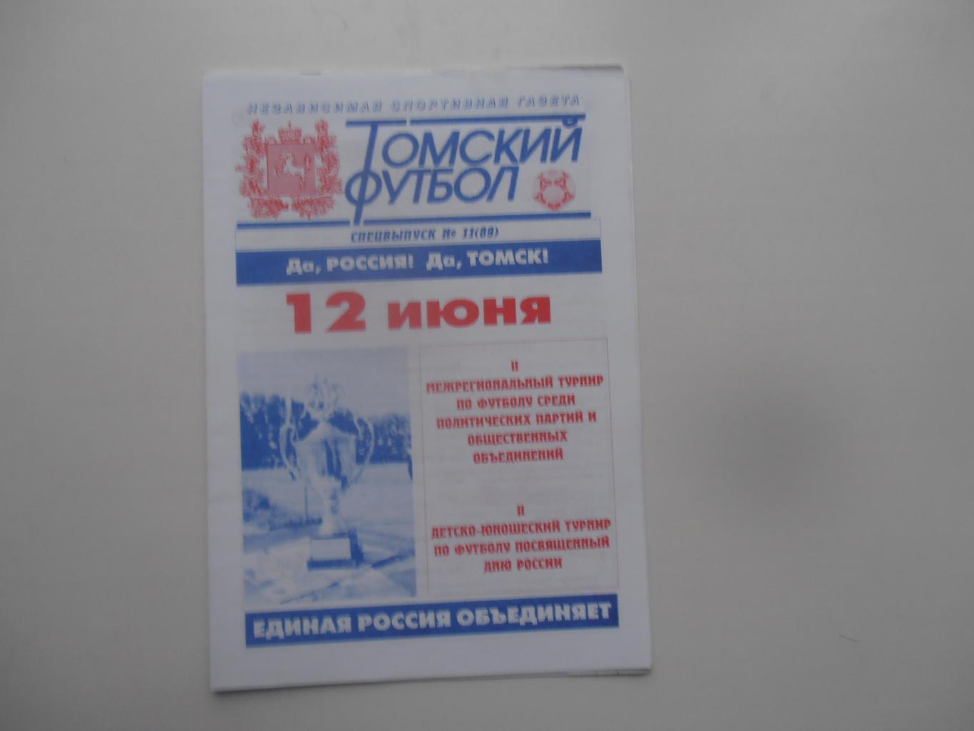 Межрегиональный турнир среди политических партий 2003 Томск,Алтай,Новосибирск