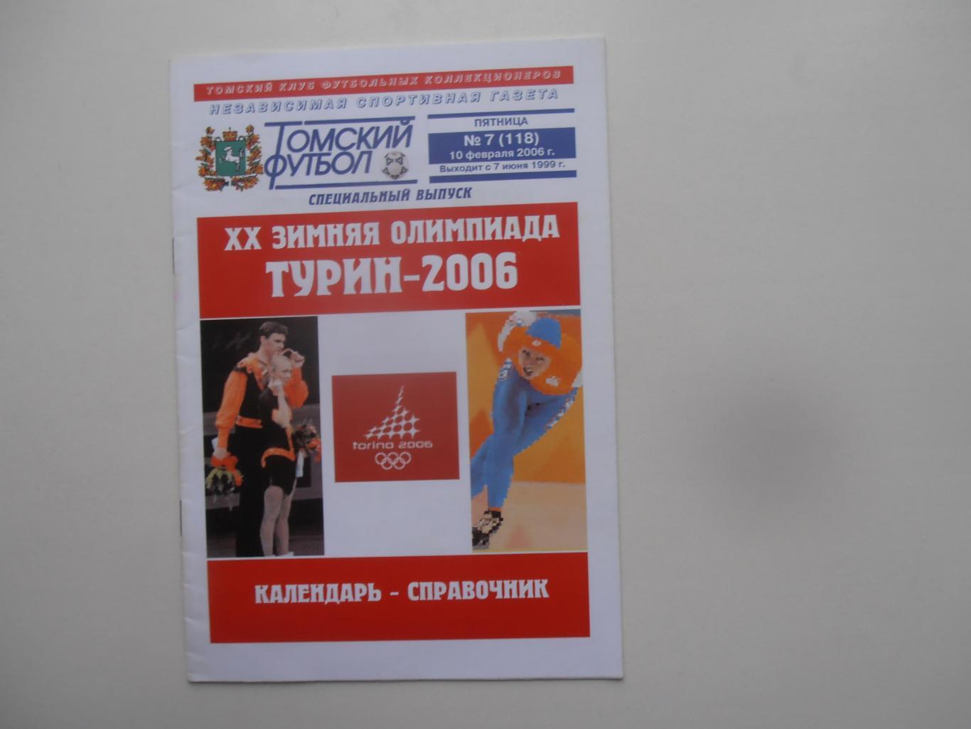 Зимняя Олимпиада Турин 2006