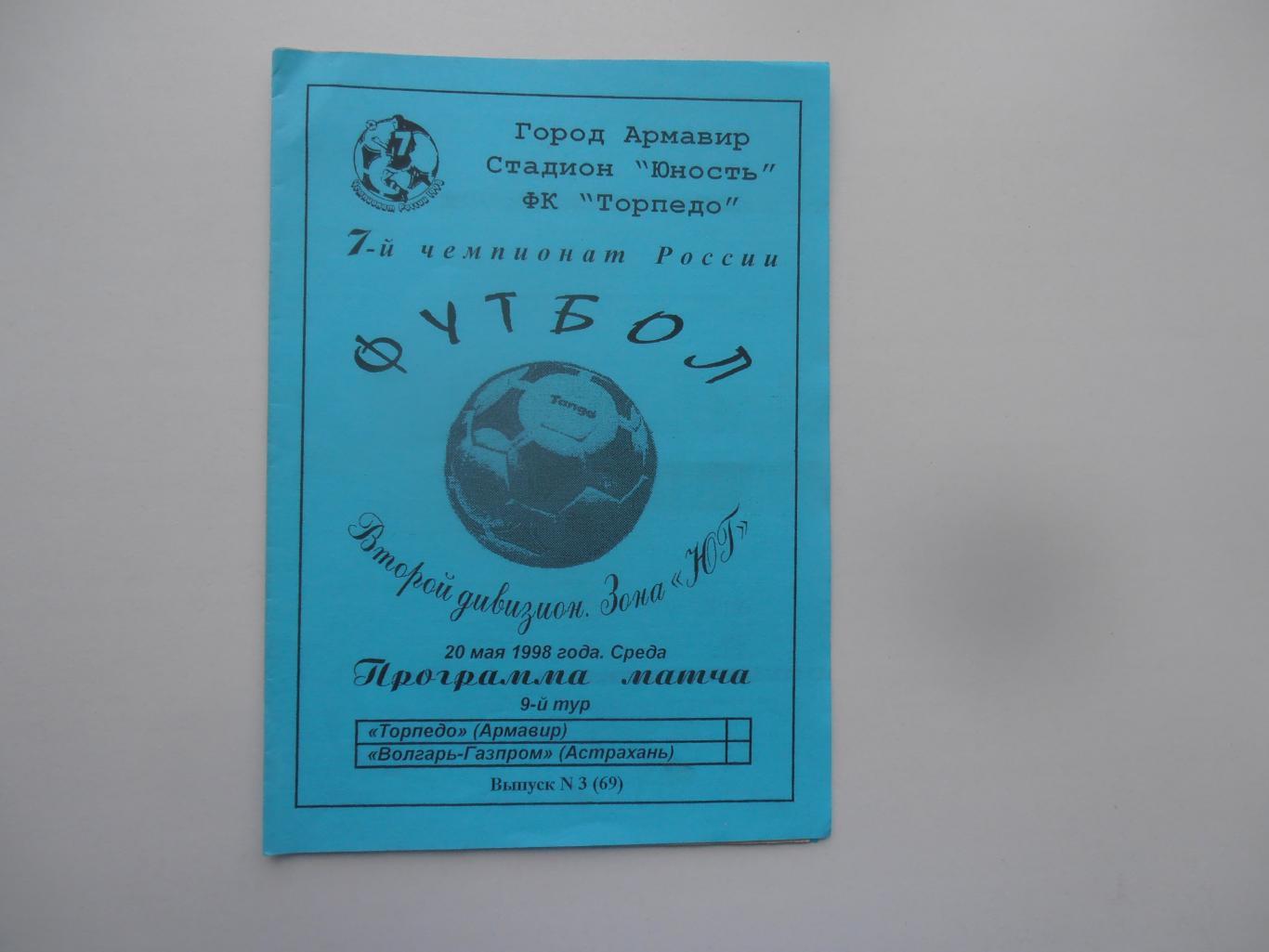 Торпедо Армавир-Волгарь-Газпром Астрахань 20 мая 1998