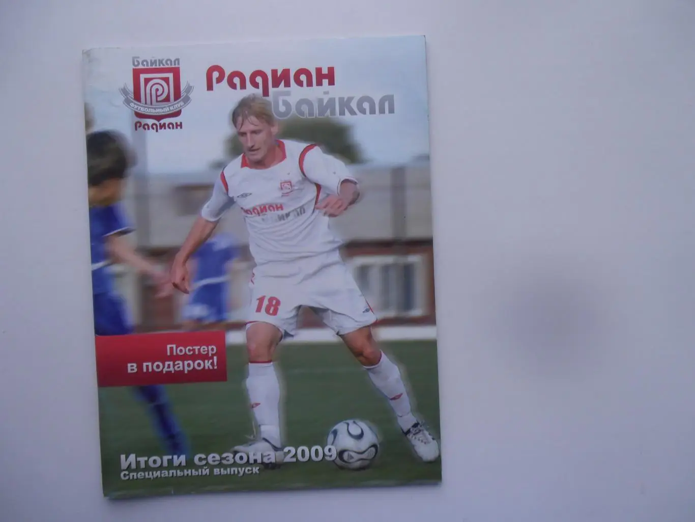 Иркутск 2009 итоги сезона