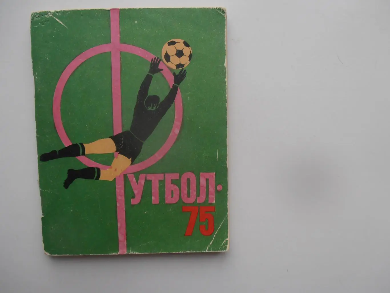 Ленинград 1975