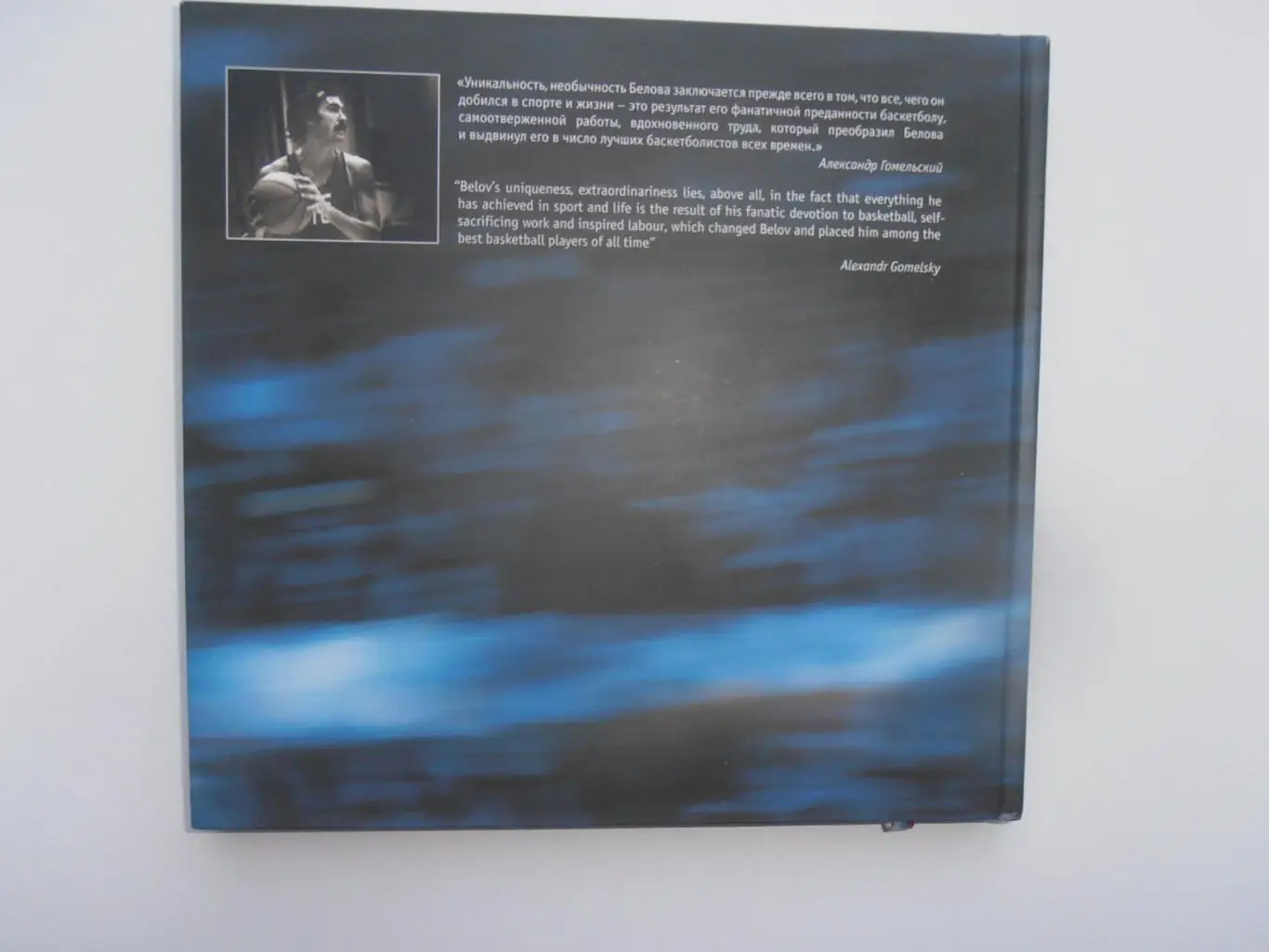 Аристократ большой игры ( История Сергея Белова ) Томск 2008 1