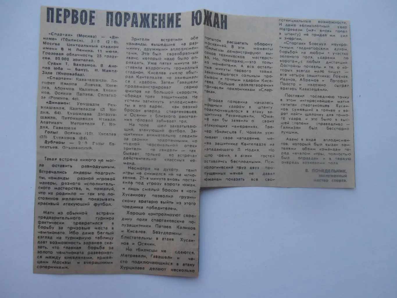 Отчет Спартак Москва-Динамо Тбилиси 1969