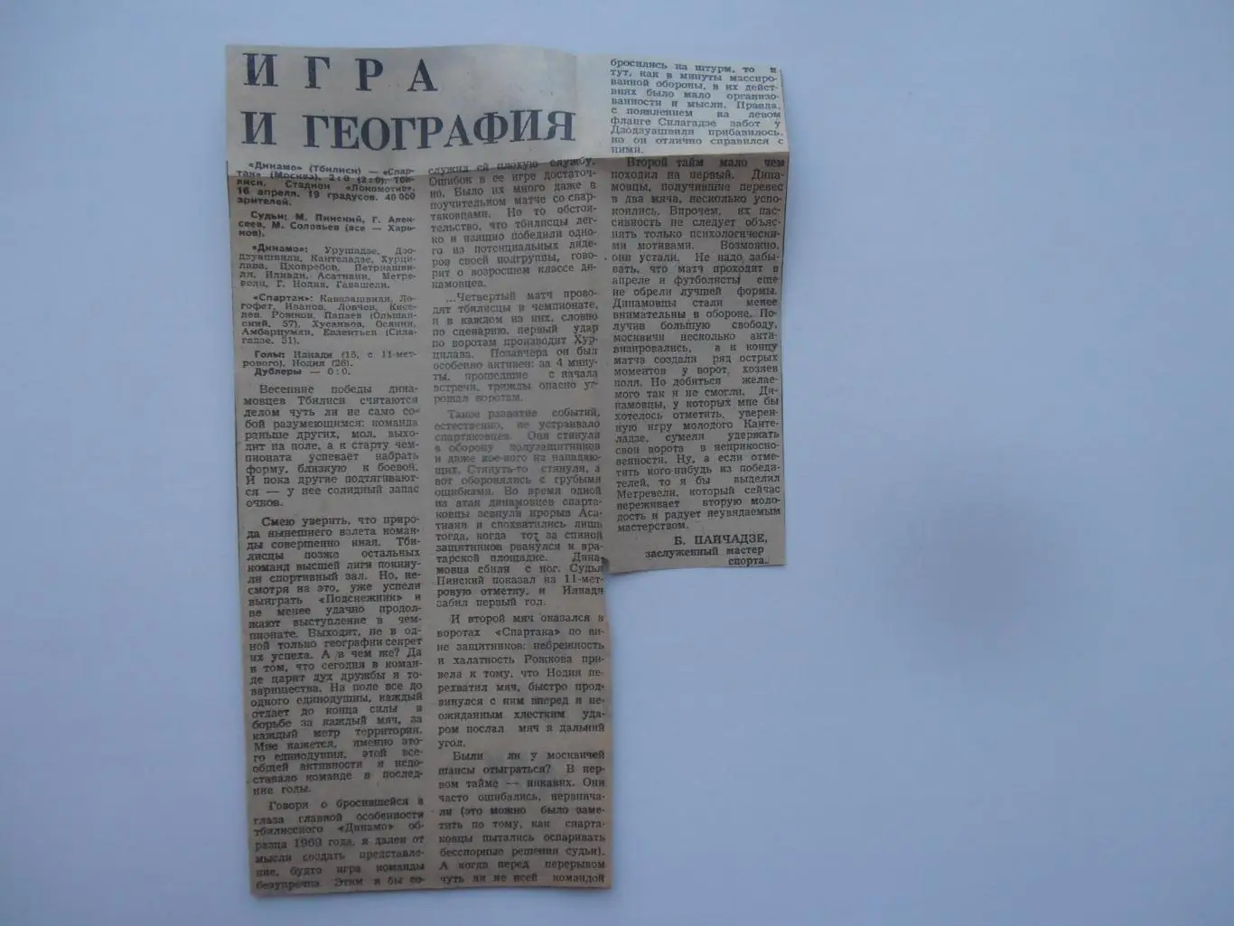 Отчет Динамо Тбилиси-Спартак Москва 1969