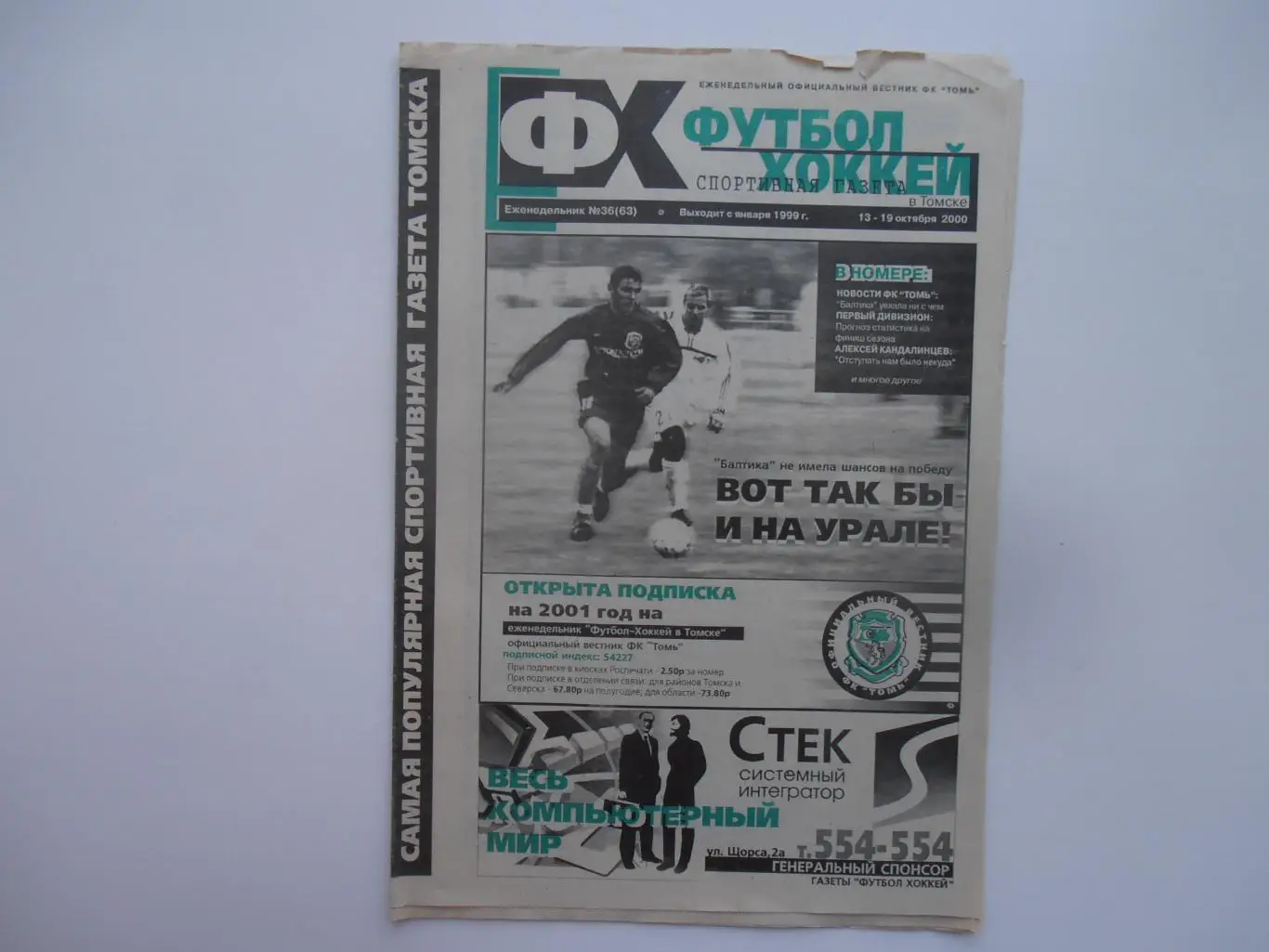 Футбол-хоккей в Томске №36 2000 Калининград,Виталий Раздаев,Алексей Кандалинцев