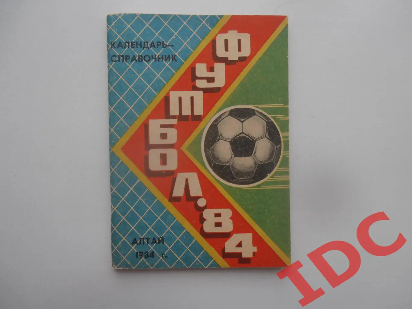 Барнаул 1984