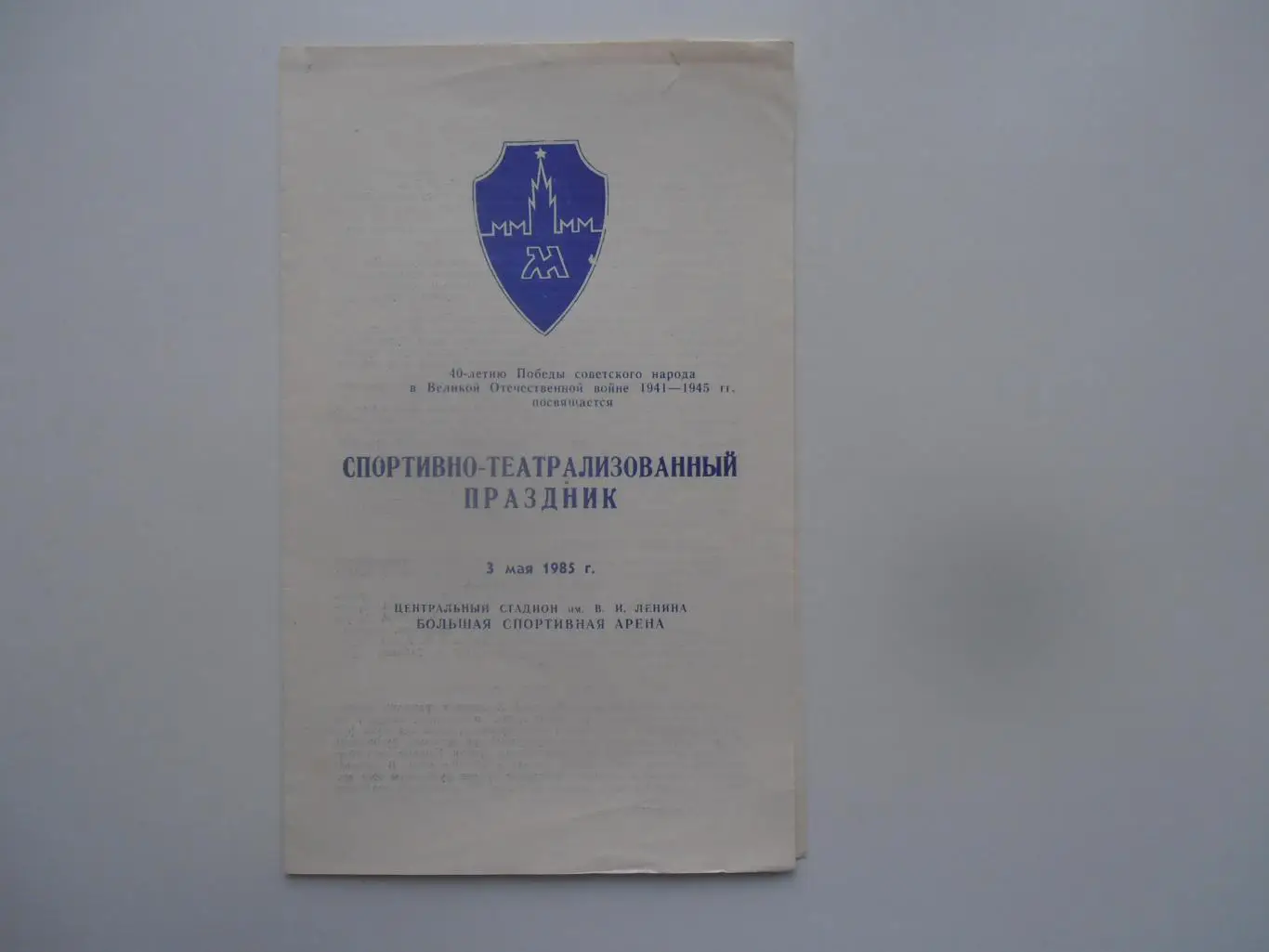 Сборная Москва-сборная Ленинград 1985