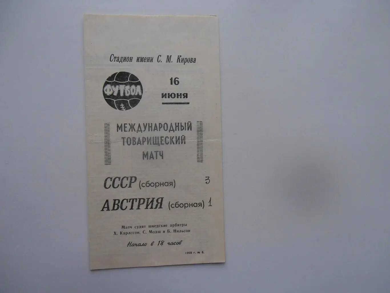 СССР-Австрия 1968
