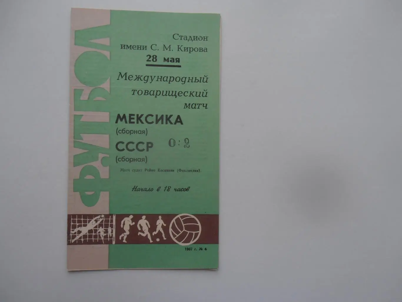 СССР-Мексика 1967
