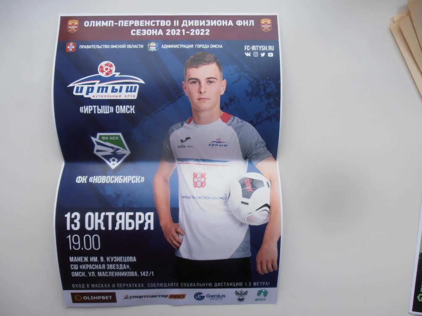 Иртыш Омск-Новосибирск 13 октября 2021