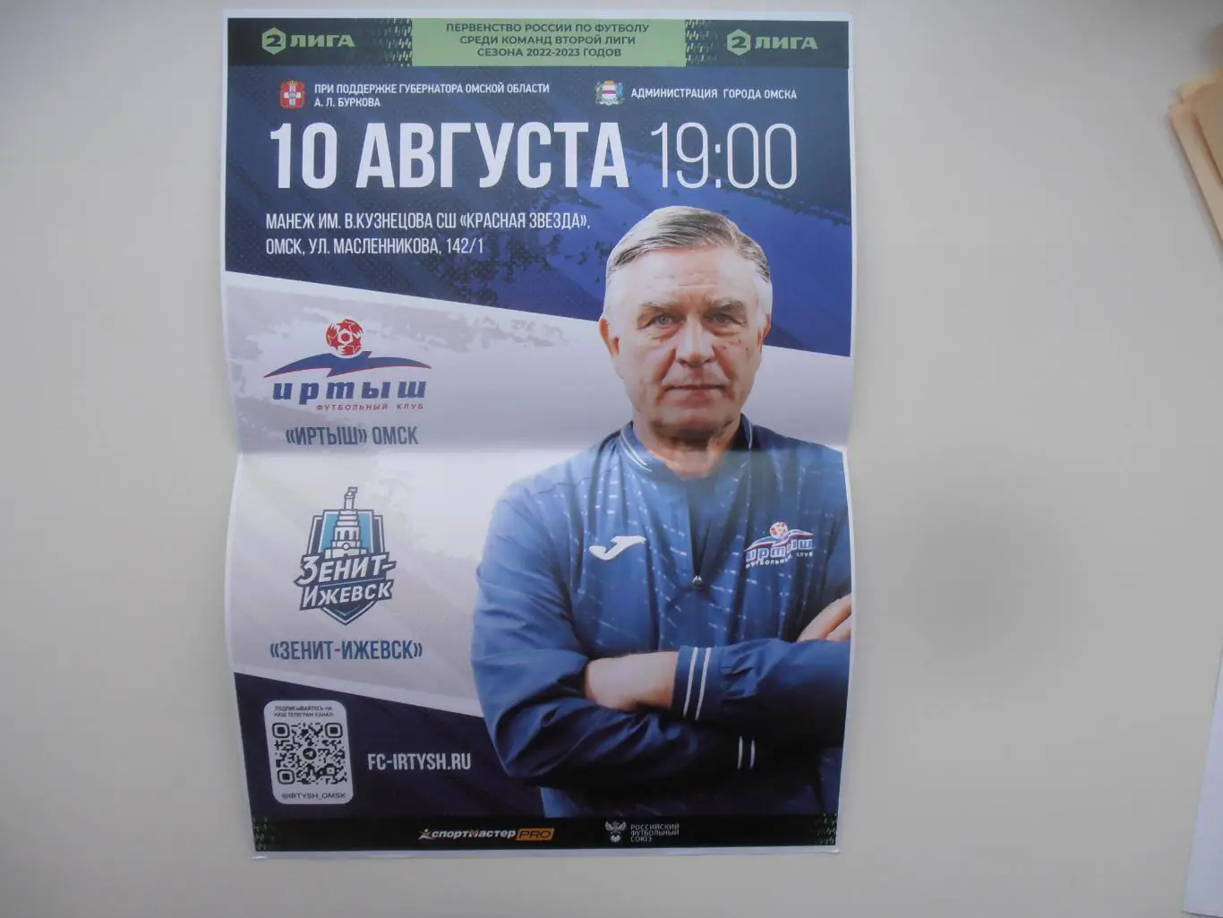 Иртыш Омск-Зенит-Ижевск 10 августа 2022