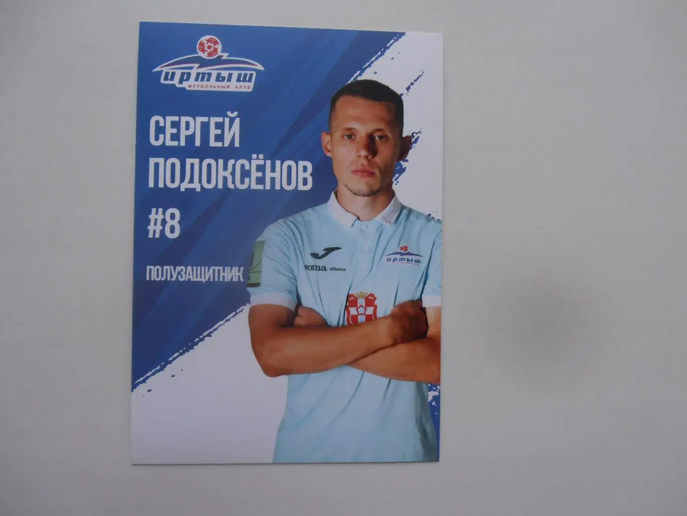 Сергей Подоксёнов Иртыш Омск