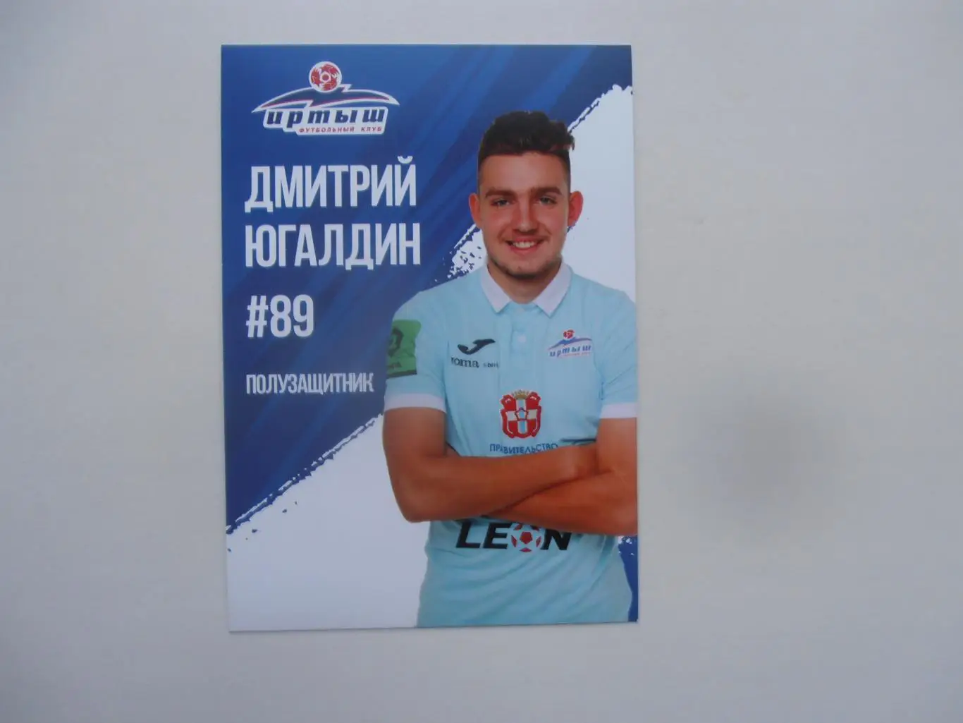 Дмитрий Югалдин Иртыш Омск