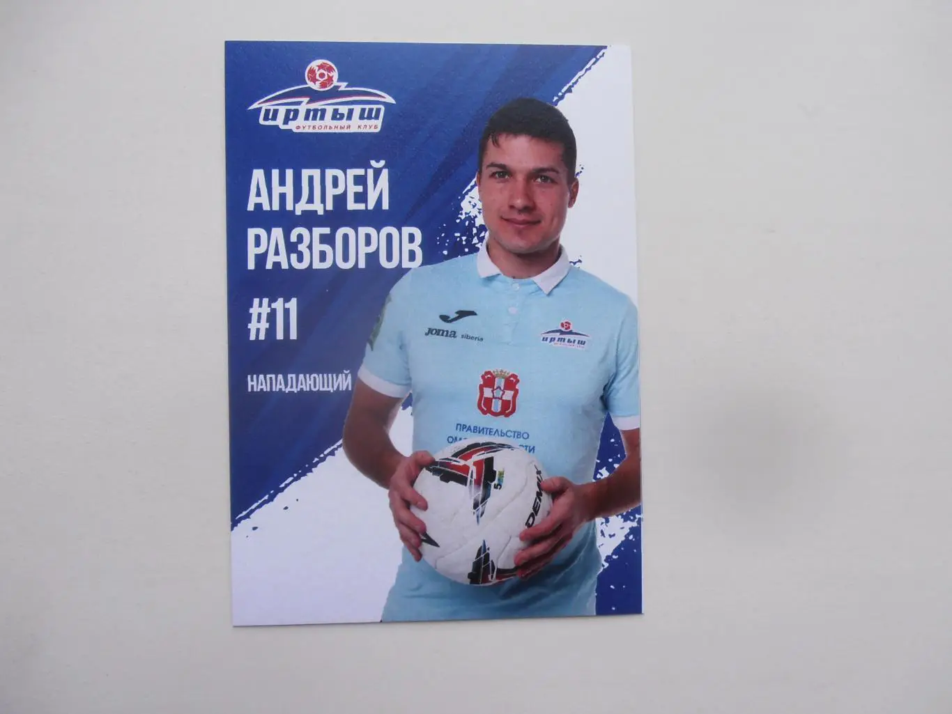 Андрей Разборов Иртыш Омск