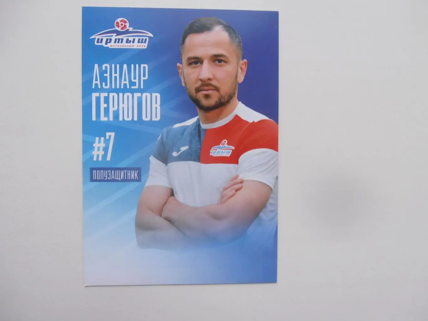 Азнаур Герюгов Иртыш Омск