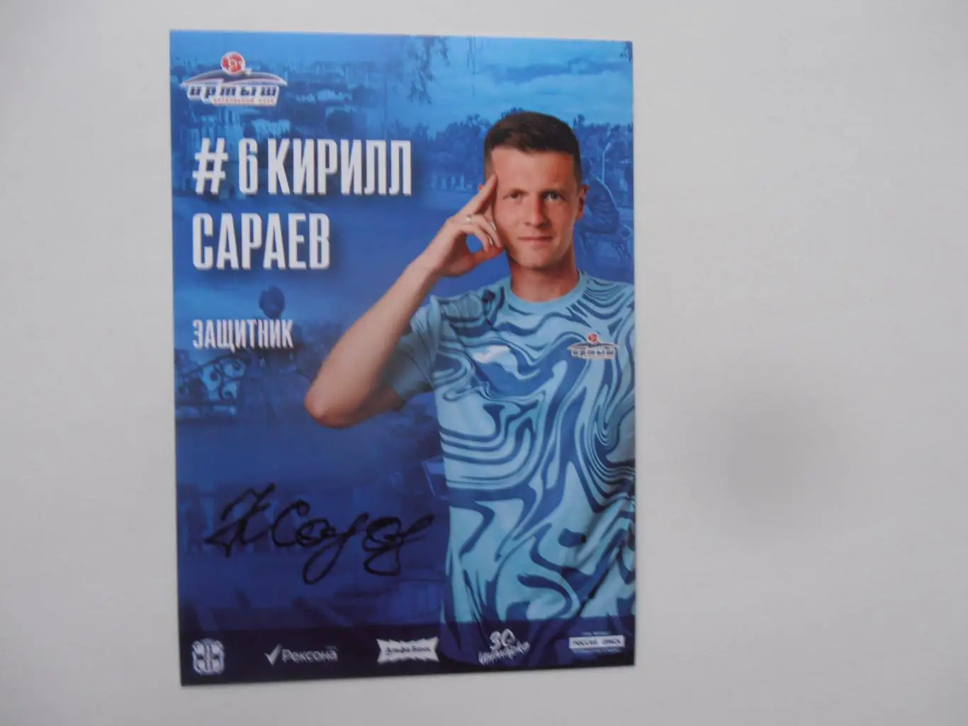 Кирилл Сараев Иртыш Омск