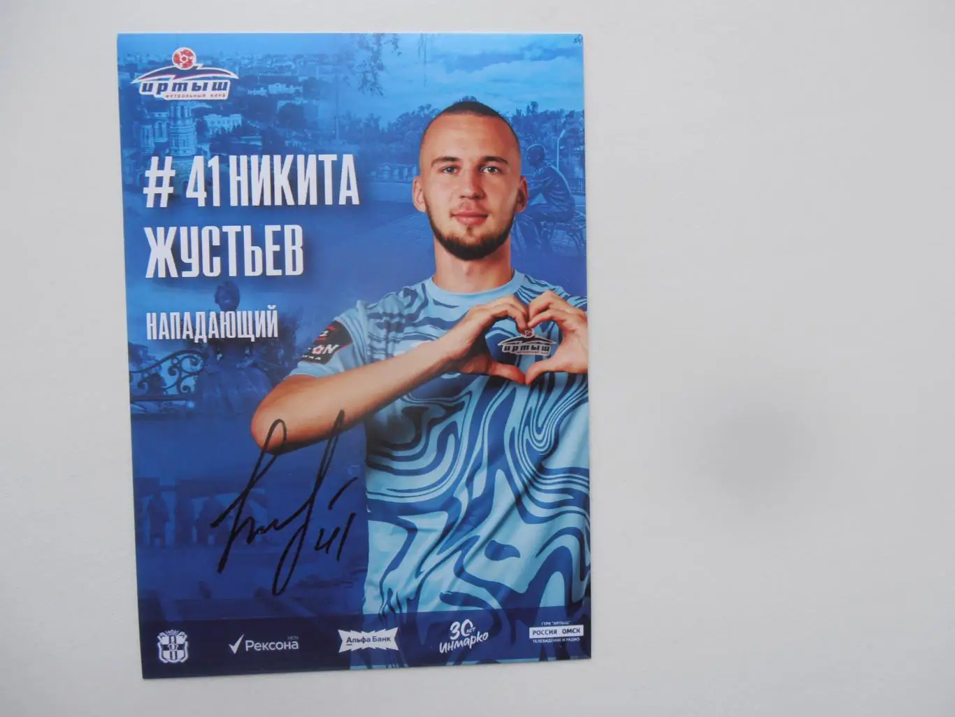 Никита Жустьев Иртыш Омск