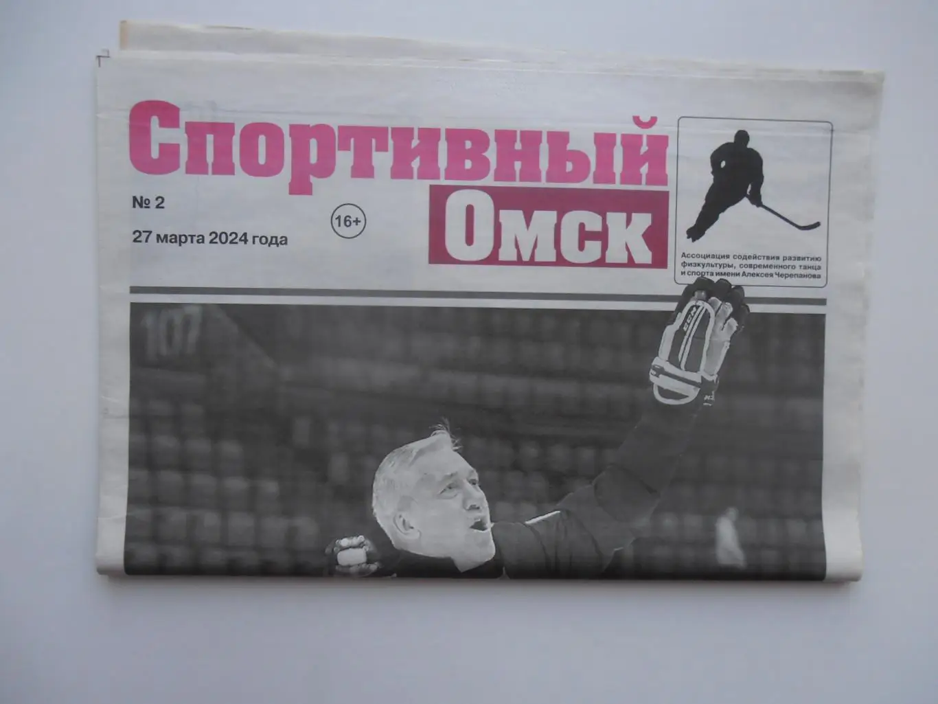 Спортивный Омск 27 марта 2024 Курск,Ульяновск,Владимир Сизонтов