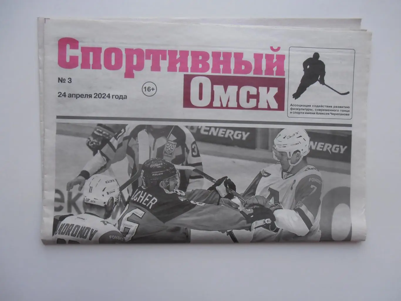 Спортивный Омск 24 апреля 2024 Миасс,Иваново,Пятигорск,Дзержинск