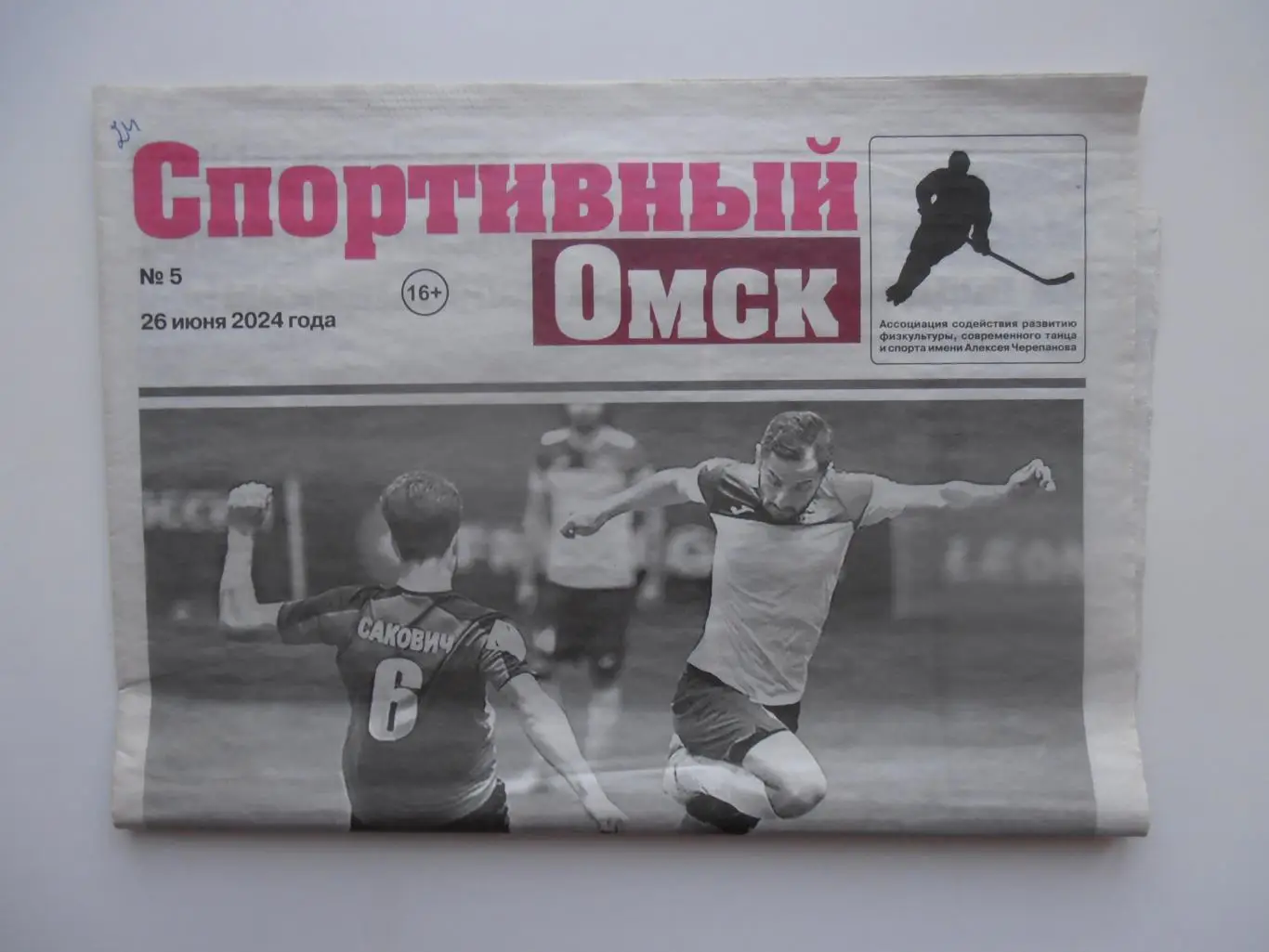 Спортивный Омск 26 июня 2024 Калуга,Курск