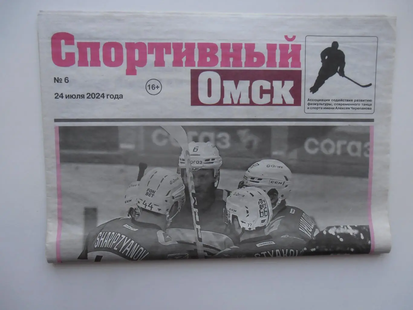 Спортивный Омск 24 июля 2024 Муром