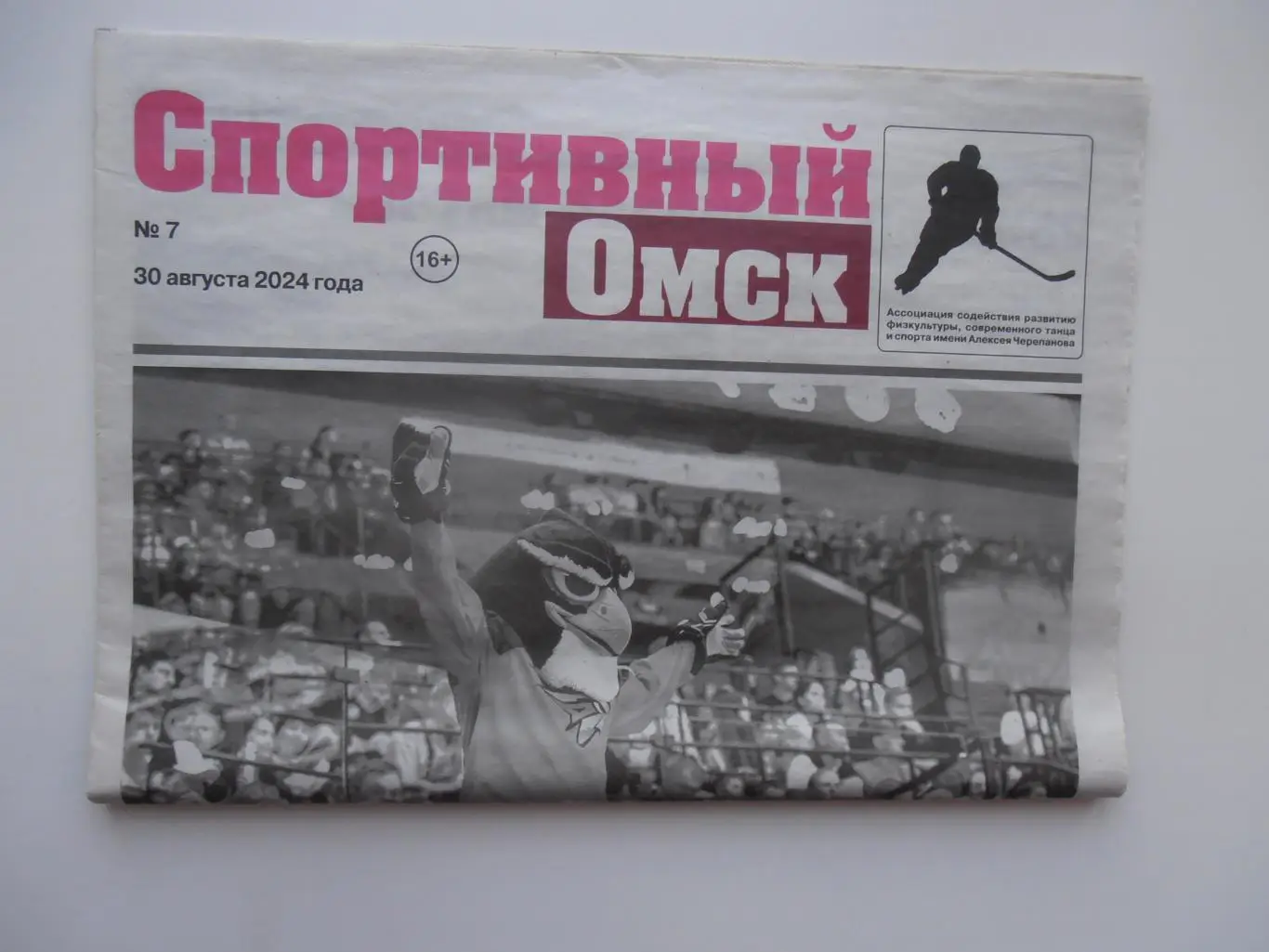 Спортивный Омск 30 августа 2024 Краснодар,Пятигорск,Миасс,Ульяновск,Челябинск