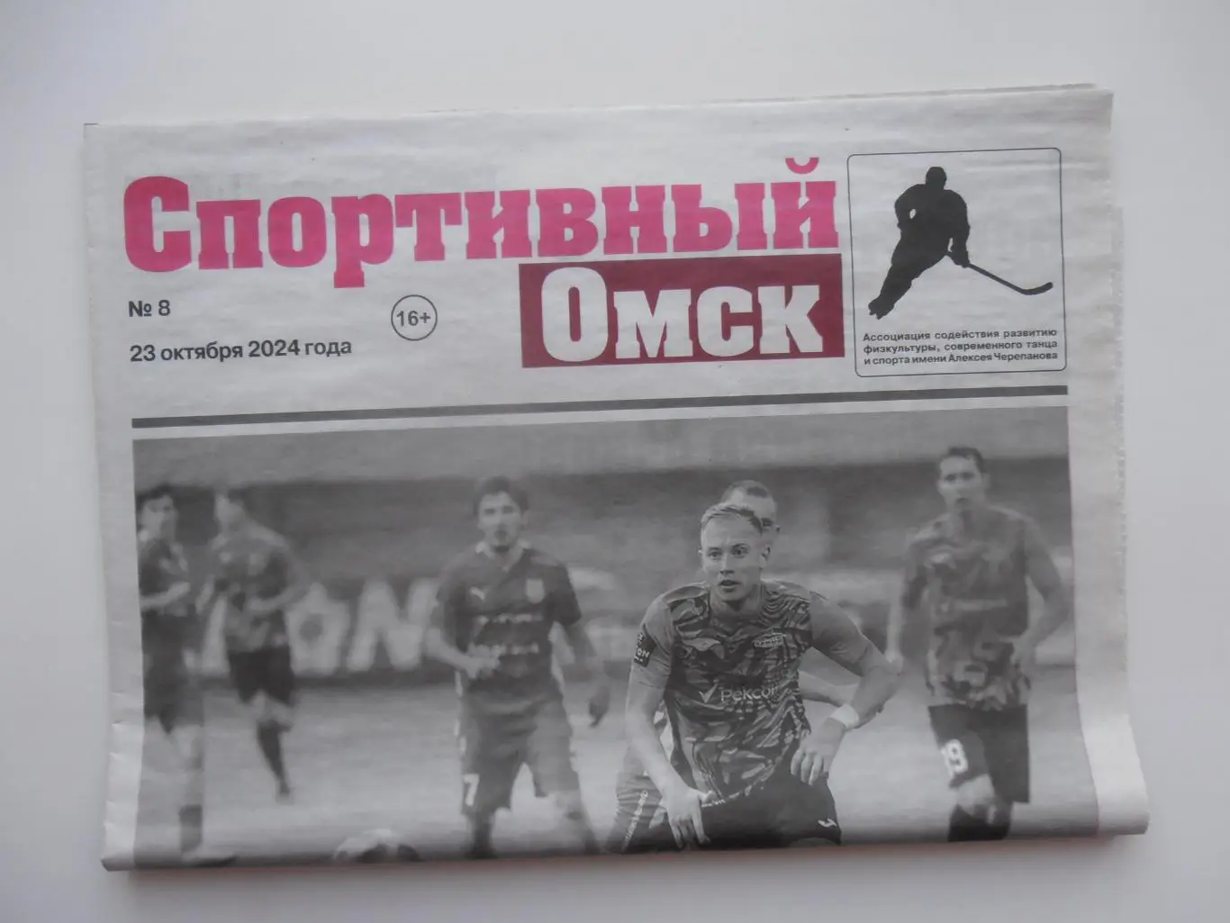 Спортивный Омск 23 октября 2024 Дзержинск,Брянск,Ульяновск