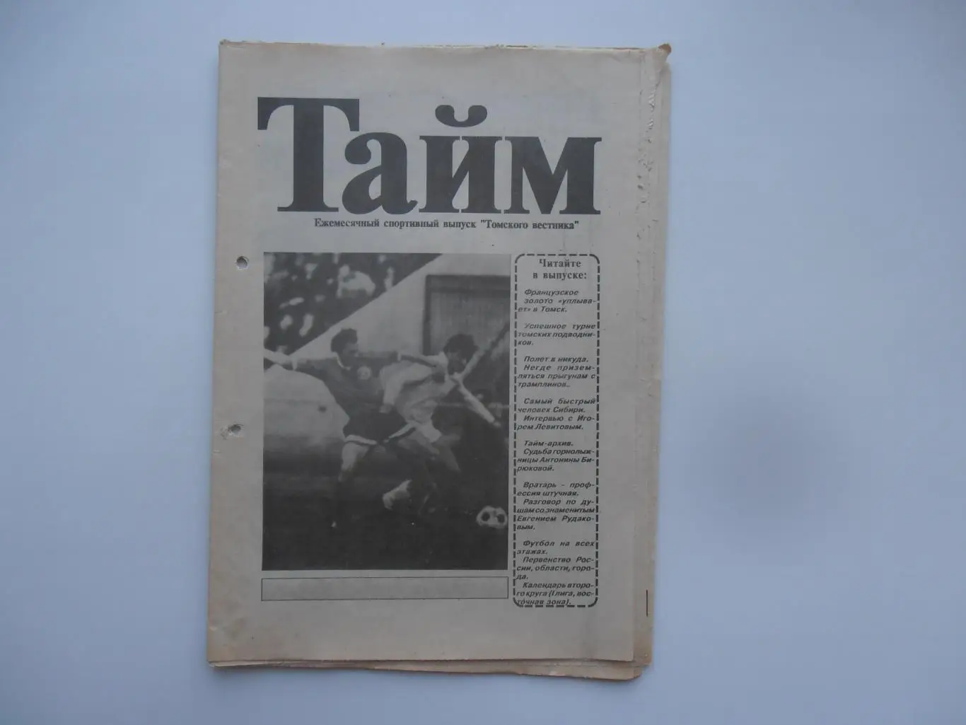 Тайм август 1993 Томск,Красноярск,Иркутск