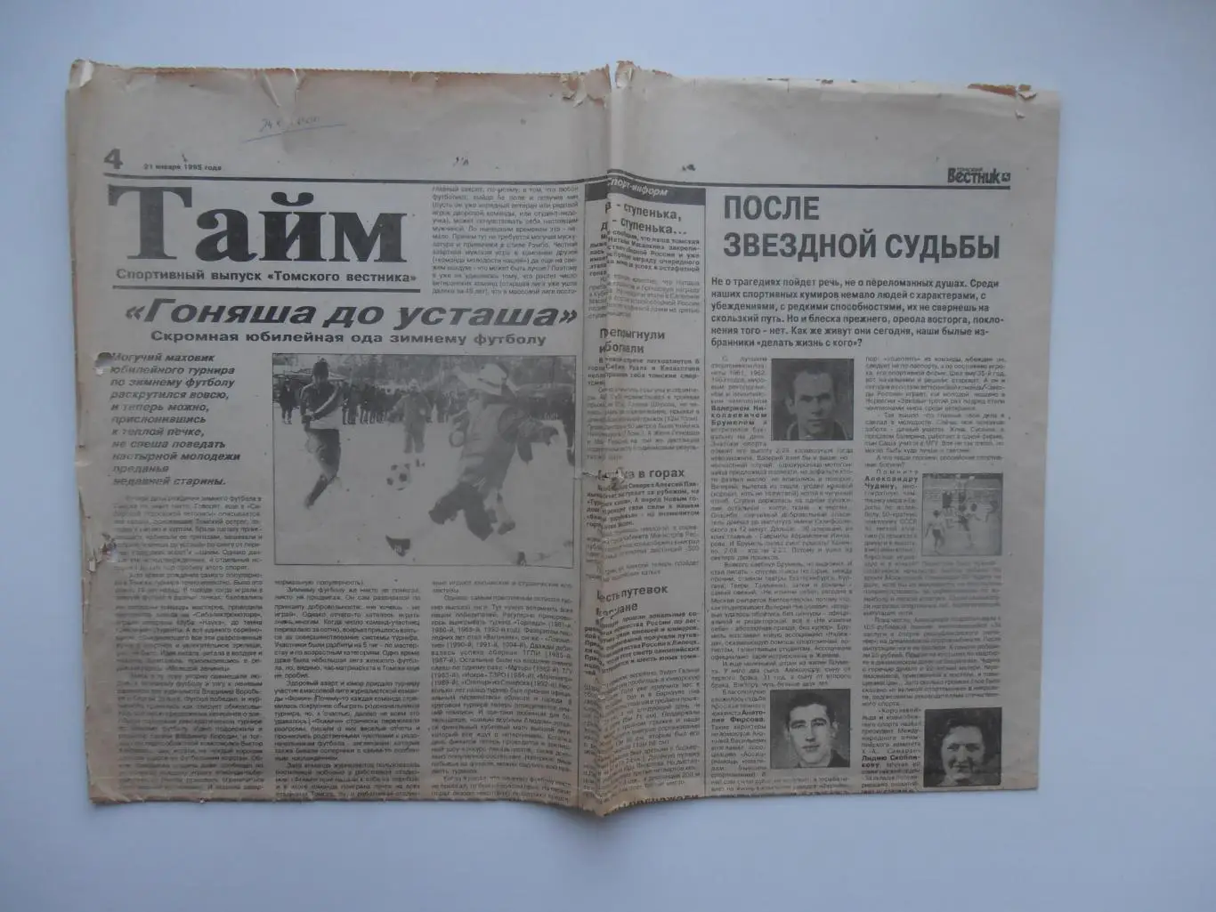 Тайм январь 1995 Томск,Омск