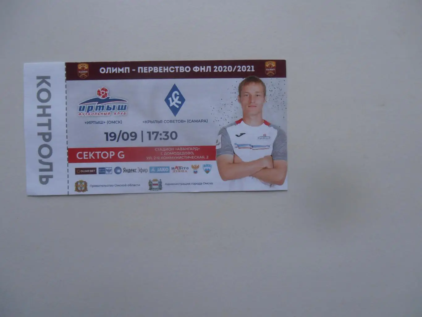 Иртыш Омск-Крылья Советов Самара 2020