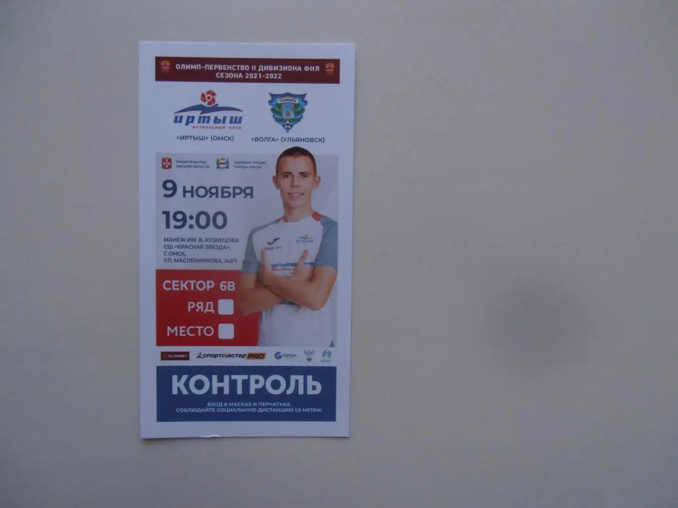 Иртыш Омск-Волга Ульяновск 2021