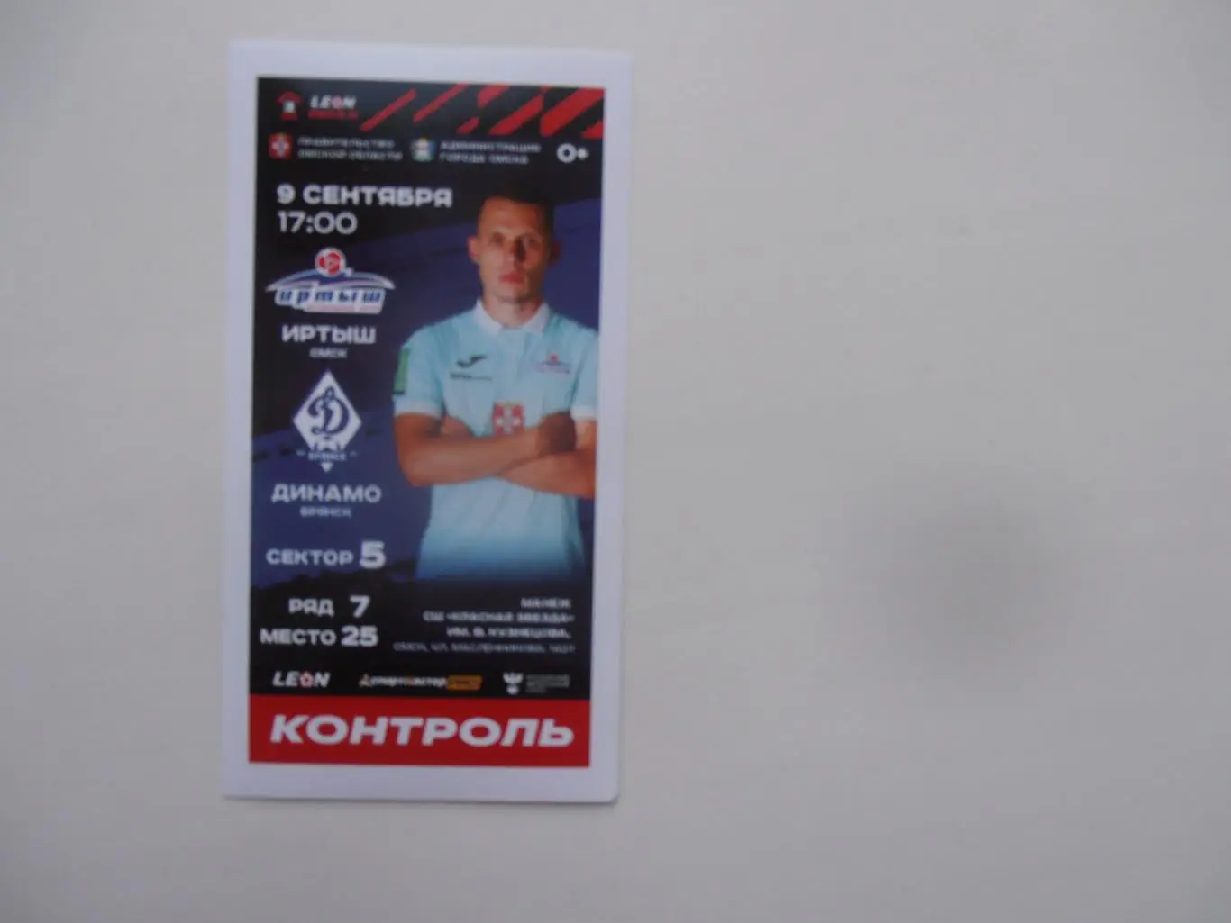 Иртыш Омск-Динамо Брянск 2023