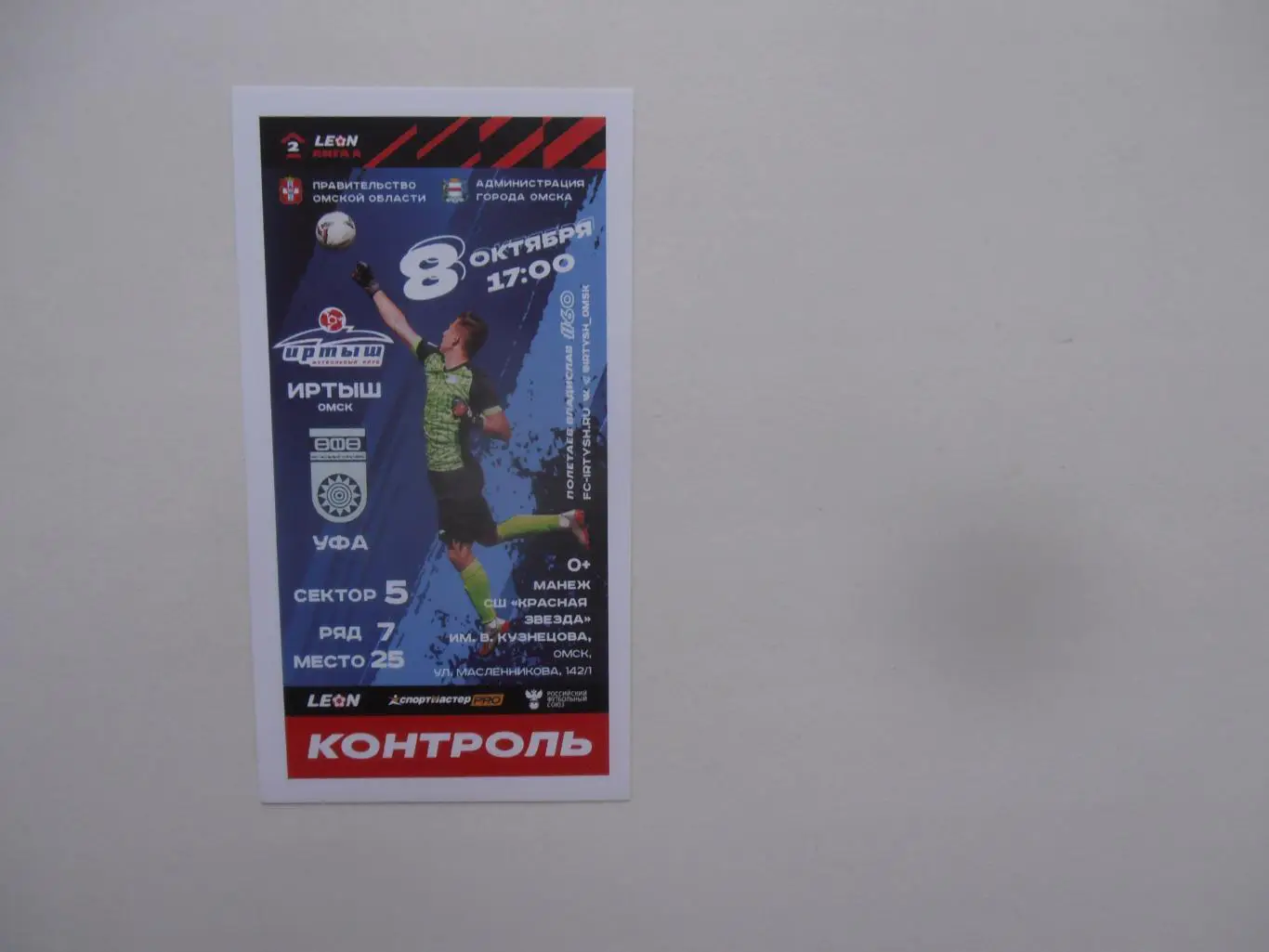 Иртыш Омск-Уфа 2023