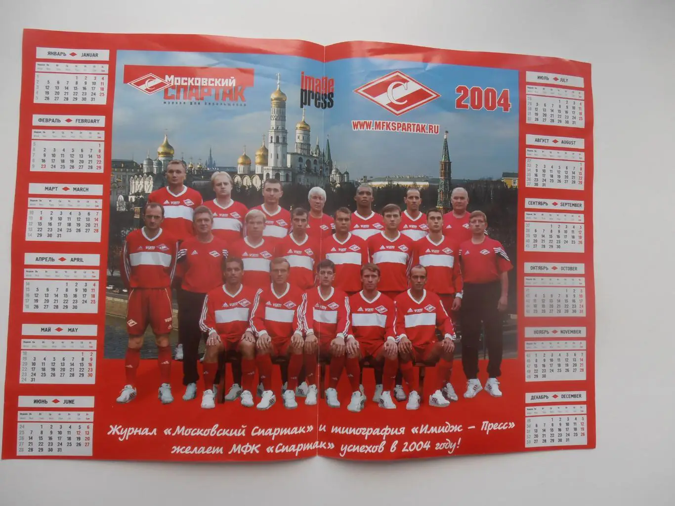 Спартак Москва 2004