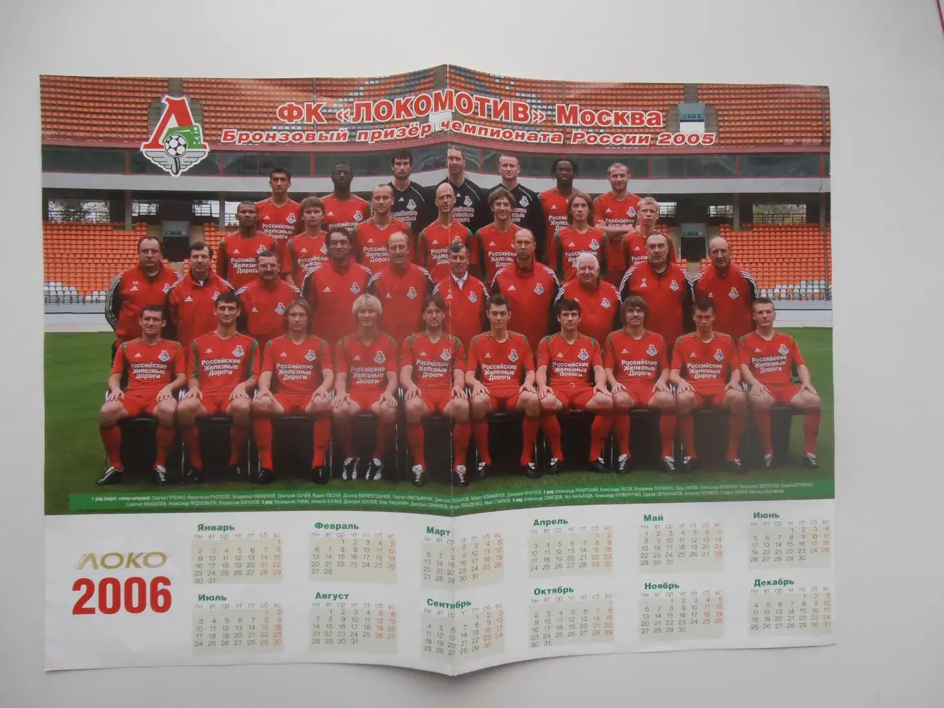 Локомотив Москва 2006