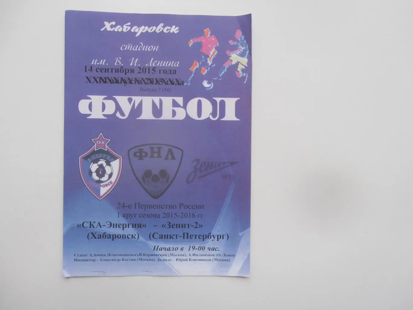 СКА-Энергия Хабаровск-Зенит-2 Санкт-Петербург 14 сентября 2015