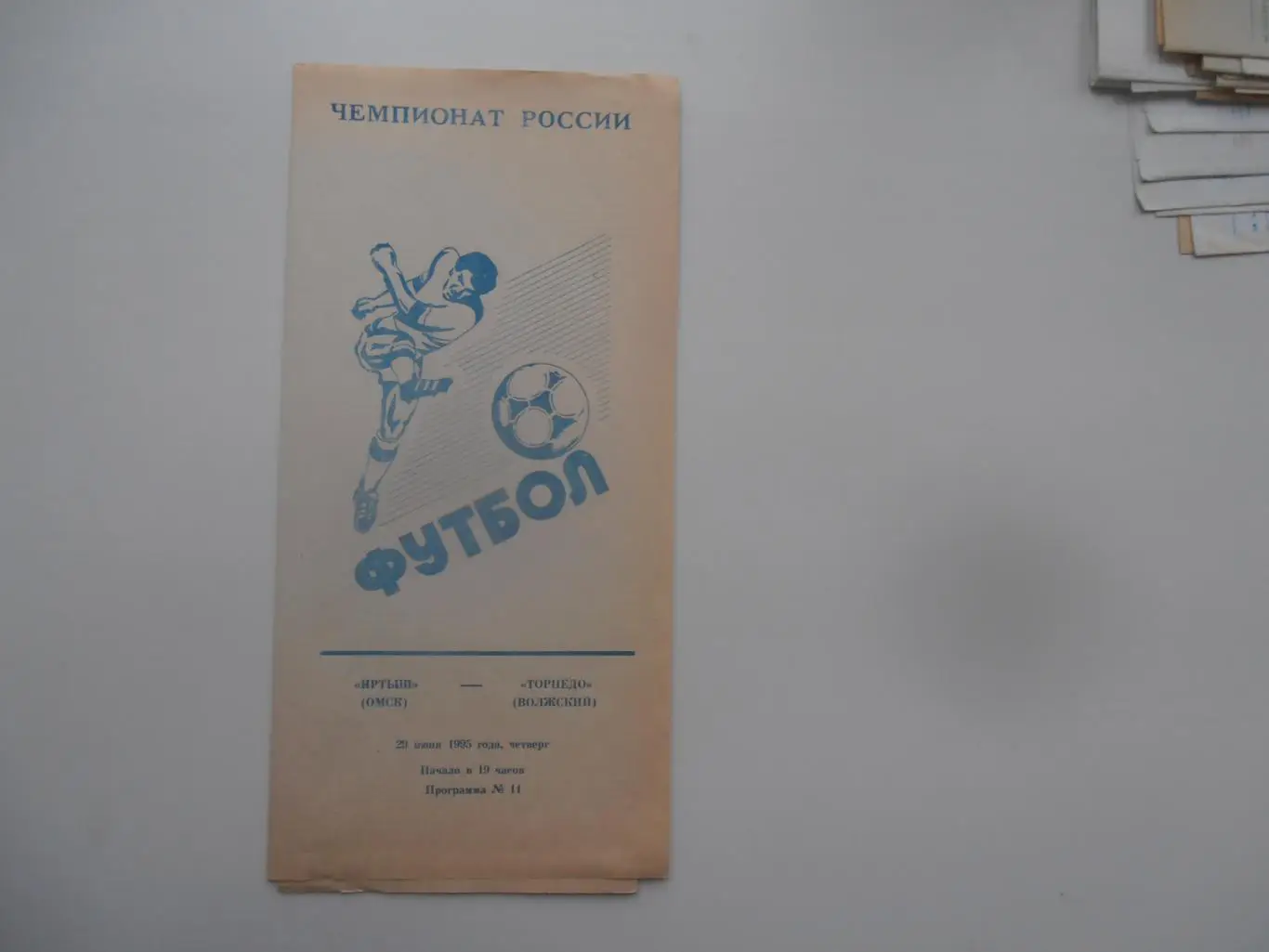 Иртыш Омск-Торпедо Волжский 29 июня 1995