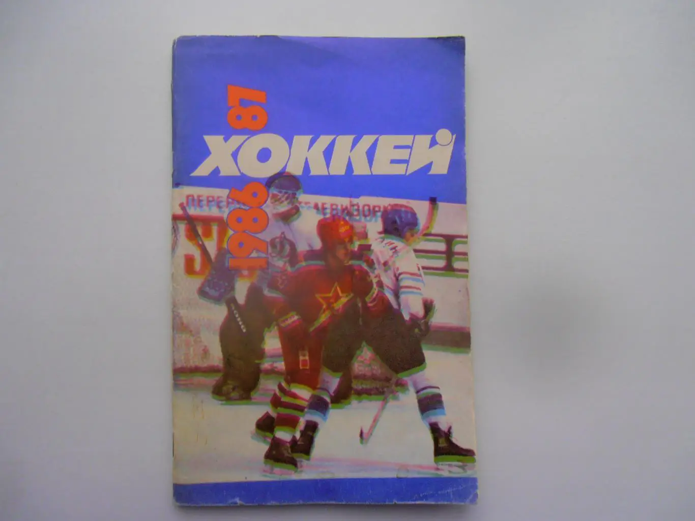 Хоккей Москва Советский спорт 1986-1987